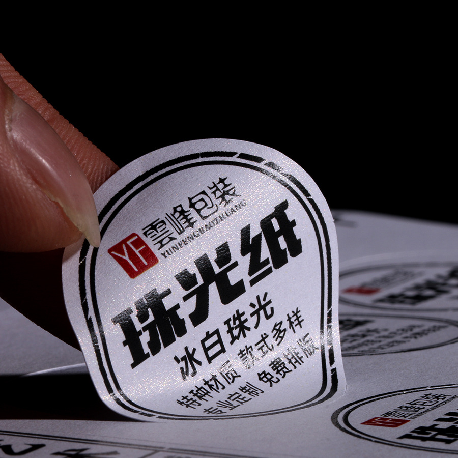 不干胶标签-珠光纸不干胶茶叶包装产品包装logo贴纸设计印刷可批量