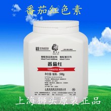 长期供应：食品级；番茄红色素。1公斤起，番茄红色素