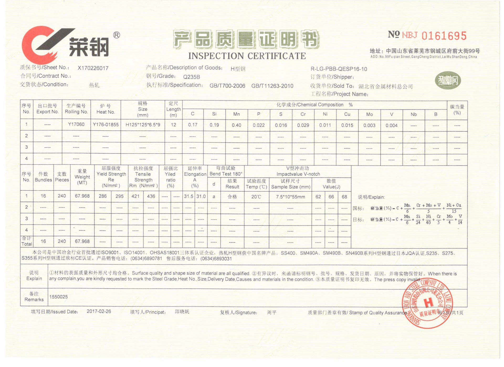 《莱钢》热轧h型钢gb/t706-2016(q235b材质)规格齐全