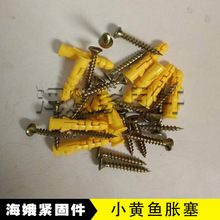 优质小黄鱼胀塞  尼龙胀钉6X30尼龙塑料锚固钉 8X40 塑料膨胀螺丝