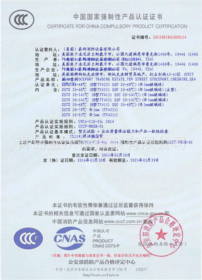 山东泰科 tyco fm 消防喷淋头 下喷 标准响应 消防洒水喷头 68