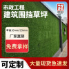 Artificial turf artificial simulation Lawn football Site Plastic turf Architecture engineering Fence Lawn Artificial turf artificial simulation Lawn football Site Plastic turf Architecture engineering Fence Lawn