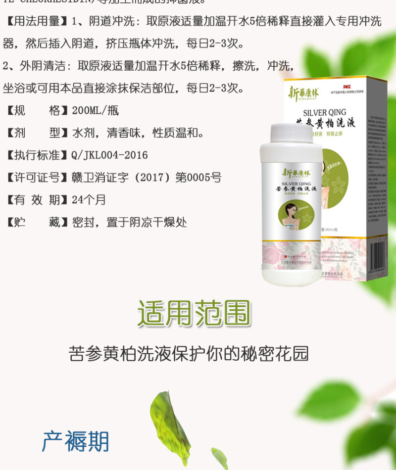 新华康林苦参黄柏妇科洗液 女性私处抑菌止痒清洁护理妇科洗液oem