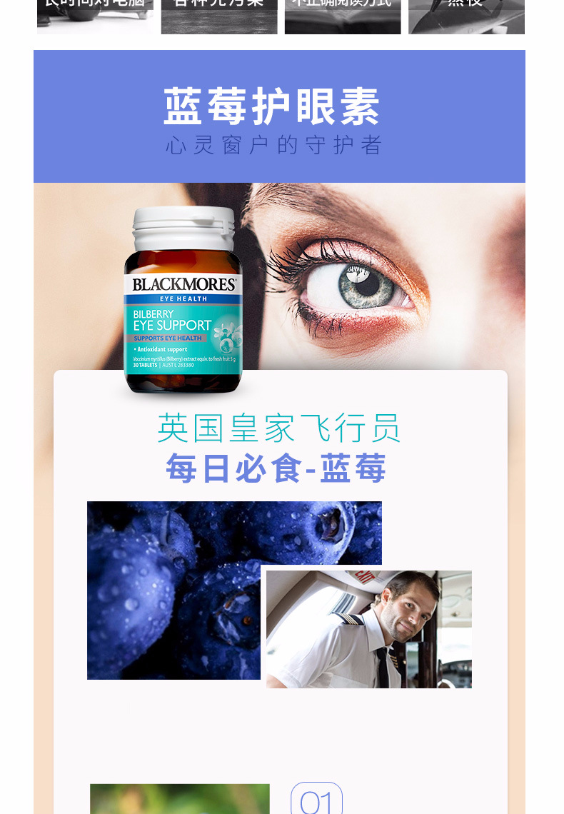 澳洲blackmores蓝莓护眼素越橘精华30粒护眼片保护视力澳佳宝