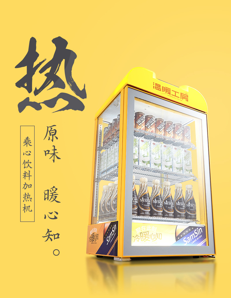 65l加热展示柜热饮机暖柜暖箱保温柜饮料牛奶咖啡加热