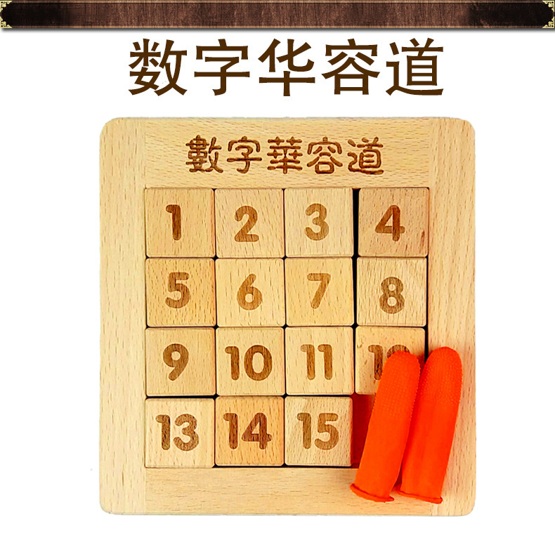 数字华容道解法 图解图片