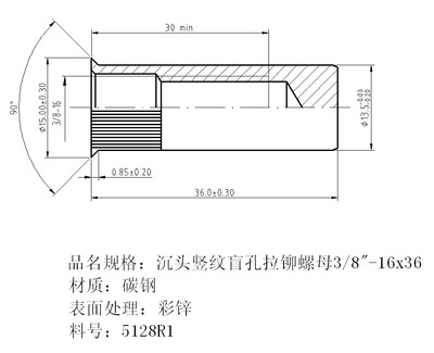 沉头竖纹盲孔拉铆螺母3/8"-16*36 碳钢彩锌