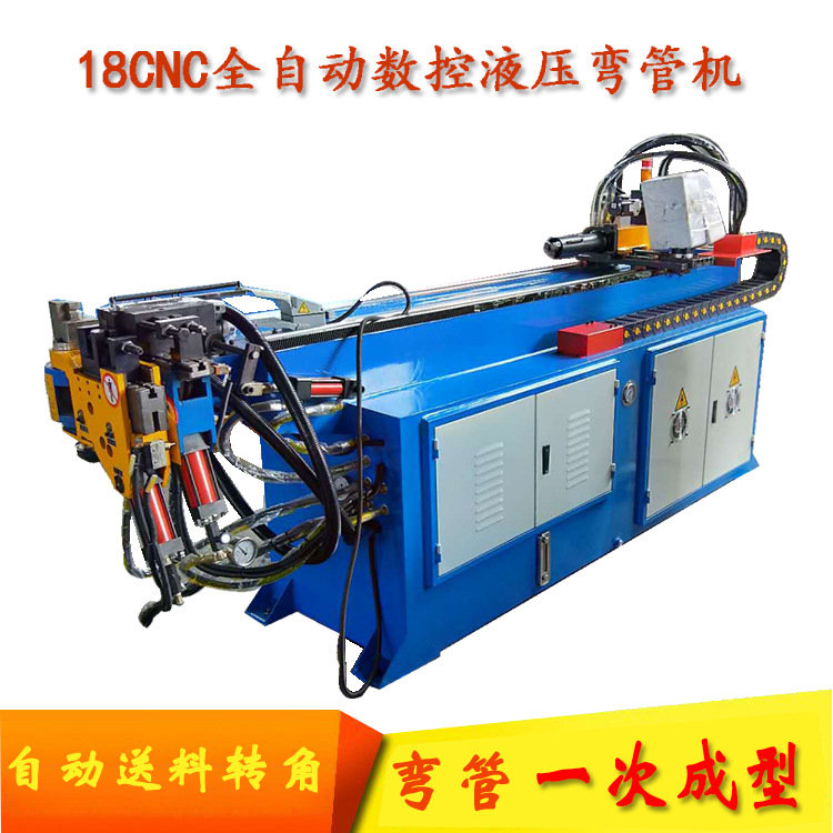 厂家供应dw18cnc全自动数控液压弯管机小型全自动弯管机
