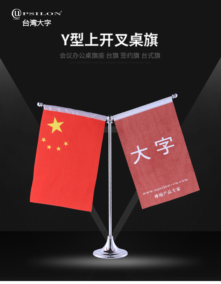 大字牌y形桌面旗组f62e 会议办公室桌旗摆件 y型开叉旗杆定制旗帜