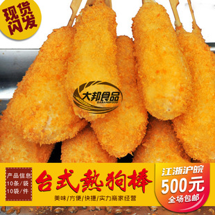 香辣味台式热狗棒 网红脆皮热狗棒 奶茶小吃油炸10支*10包/箱