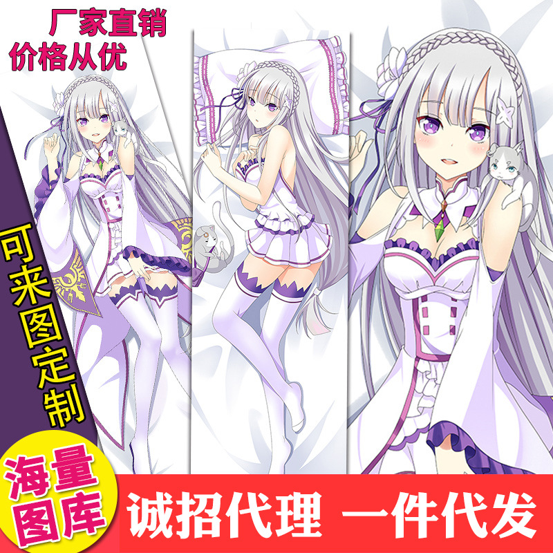 从零开始的异世界生活艾米莉亚爱蜜莉雅等身抱枕亚马逊速卖通货源