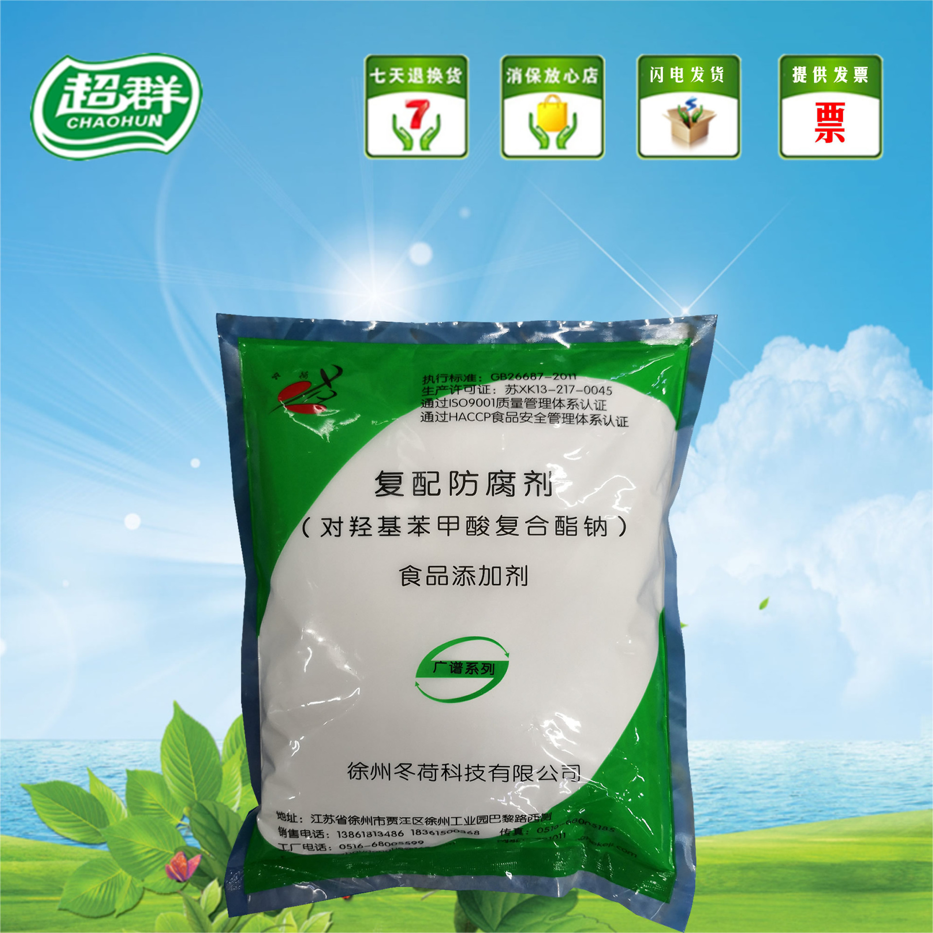 食品级尼泊金复合酯钠对羟基苯甲酸复合酯钠1kg起售量大从优