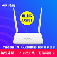 拓实 TS658挂网卡路由器 300M无线中继WIFI覆盖智能穿墙