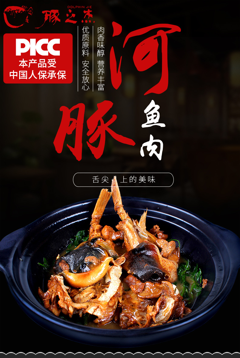 豚之杰红烧河豚鱼食用速冻江鲜海鲜食品熟食送礼750克暗纹东方鲀