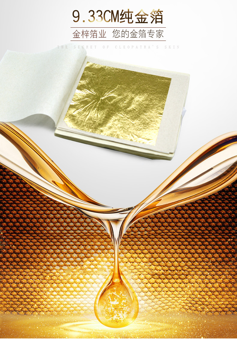 8%真金箔纸 黄金金箔美容面膜