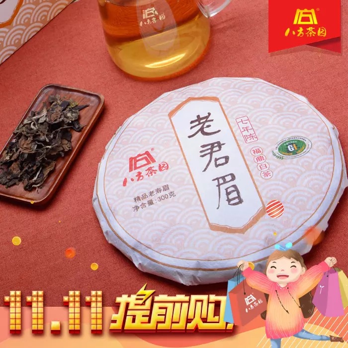 2011年八方茶园老君眉福鼎高山老白茶 300g茶饼 寿眉