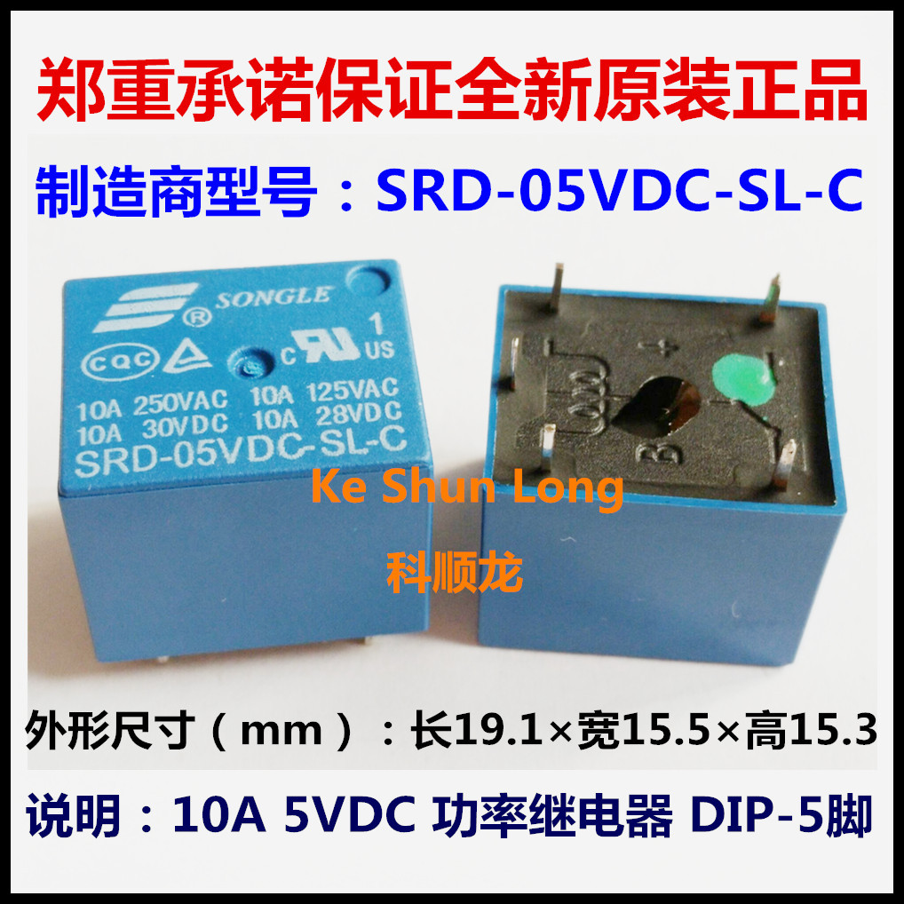 srd05vdcslc10adc5v5脚songle松乐功率继电器全新原装正品