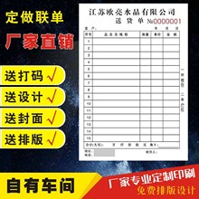 定制爆款开单本二联 商铺工厂出货联单 三联销货订货合同记账薄本