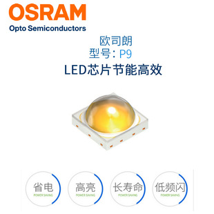 osram欧司朗 p9 led灯珠3737 3w大功率led灯芯光源发光二极管促销