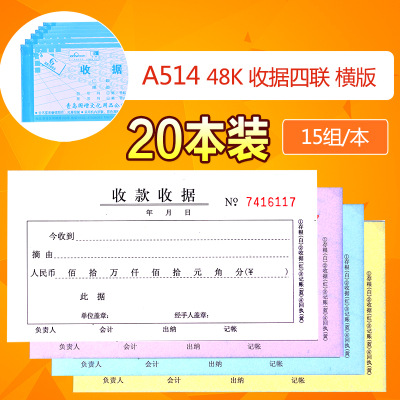 原装国增四联单栏收款收据48ka514无碳复写票据单收款凭证单