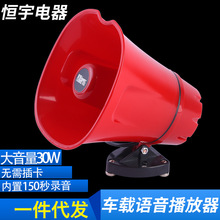 批发车载170u12V扩音器 12-90伏 广告宣传扬声录音喇叭