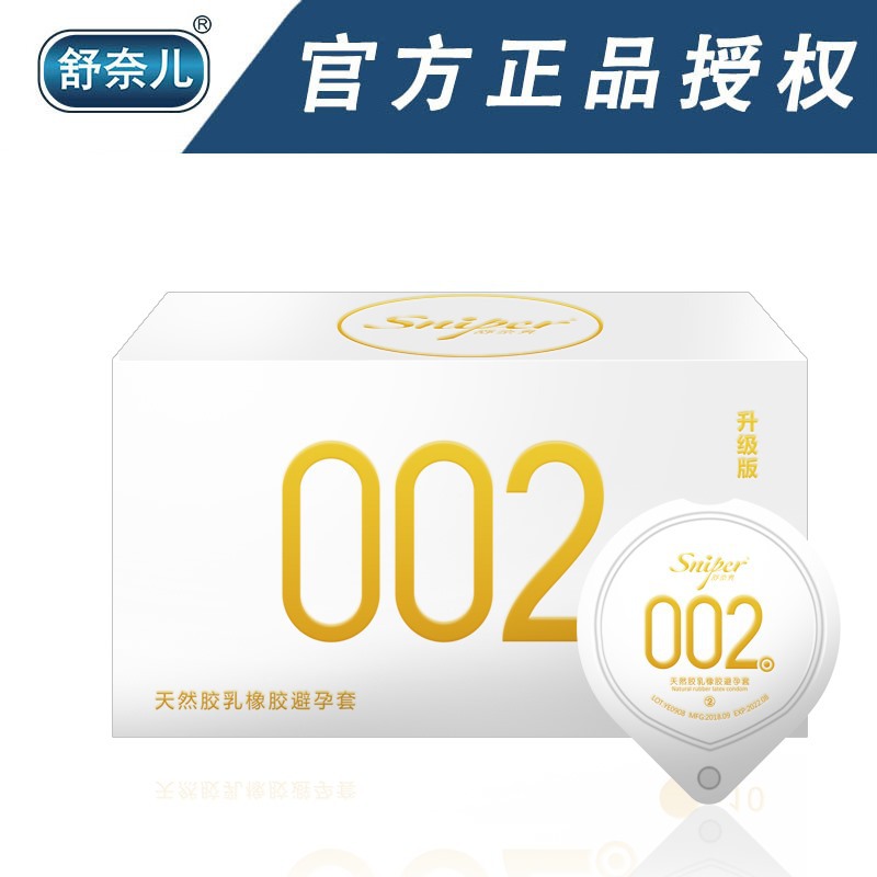 【舒奈儿升级版】避孕套超薄002 超薄螺纹安全套夫妻情趣性用品