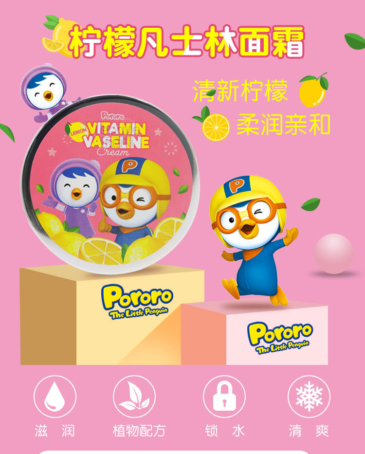 韩国进口pororo啵乐乐柠檬凡士林面霜 儿童宝宝自然护肤润肤面霜