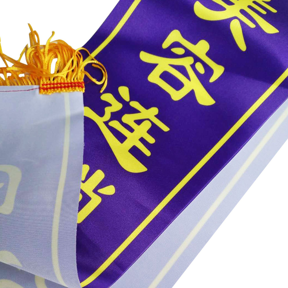 加厚缎绶带印制礼仪带制作热转印贡缎锦旗横幅成人儿童学生迎宾带