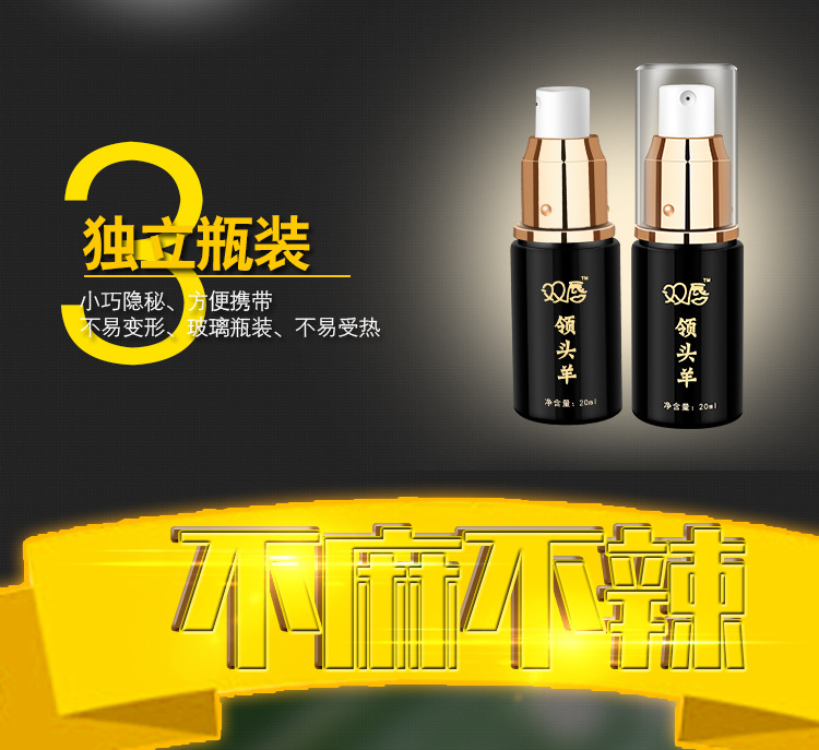 双唇领头羊喷剂延时男用持久增时外用抑菌延时保健情趣成人用品