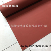 烫金耐高温发泡垫    硅胶发泡板厂家直销   红色布纹发泡硅胶板