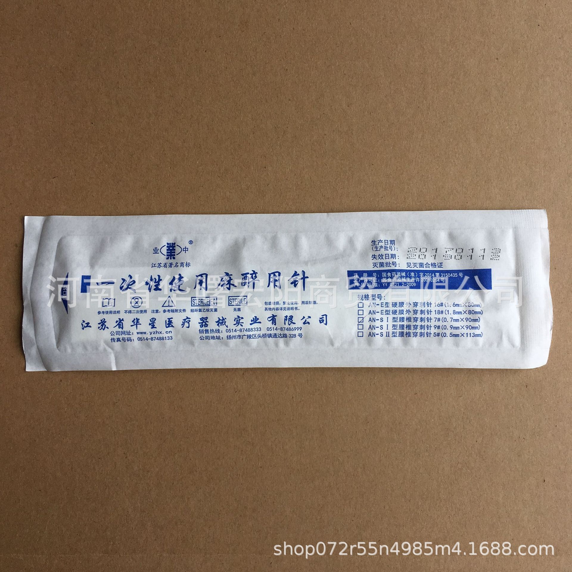 江苏华星一次性使用麻醉用针 麻醉针腰椎穿刺针 硬膜外穿刺针