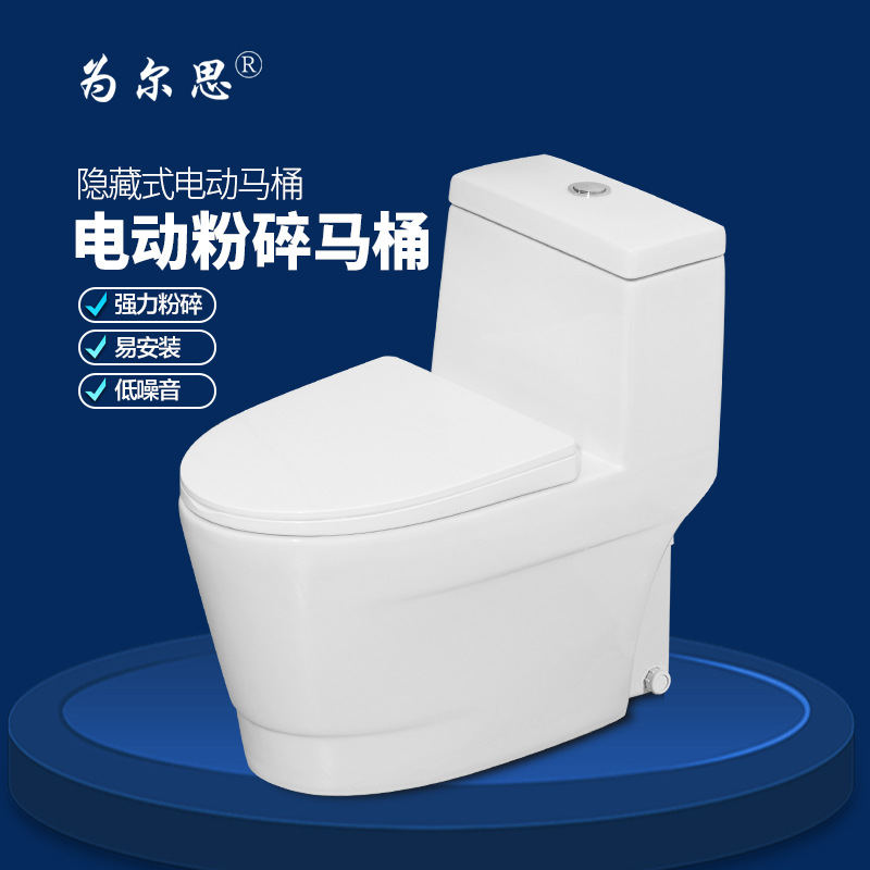 为尔思w-1068电马桶 全自动隐藏污水提升器家用电动粉碎马桶