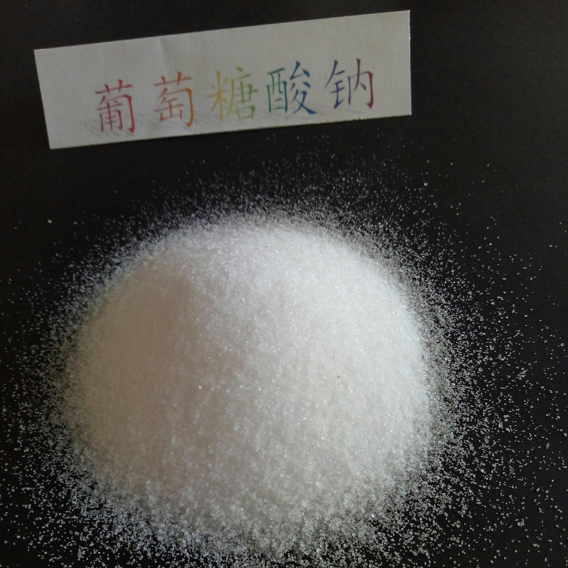 工业级葡萄糖酸钠 厂家批发99%高含量工业级葡萄糖酸钠