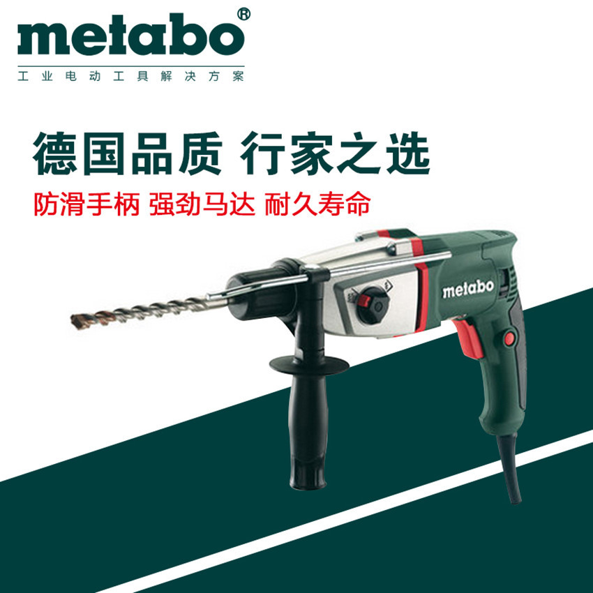 麦太保电锤metabo电动工具khe2643电锤电钻电镐三功能冲击钻调速