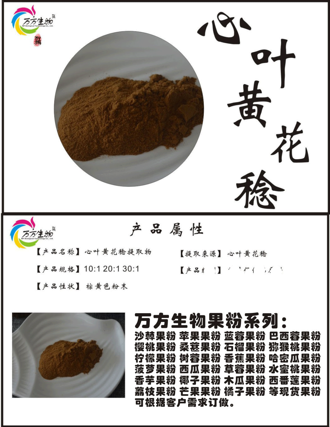 心叶黄花稔多糖提取物可来厂参观心叶黄花稔浸膏粉包邮价