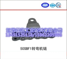 长期供应 50SBF1转弯机链  50SBF2转弯机链 供应