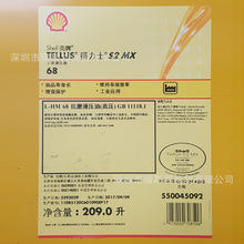 壳牌得力士S2MX68高压抗磨液压油Shell Tellus S2 MX 68