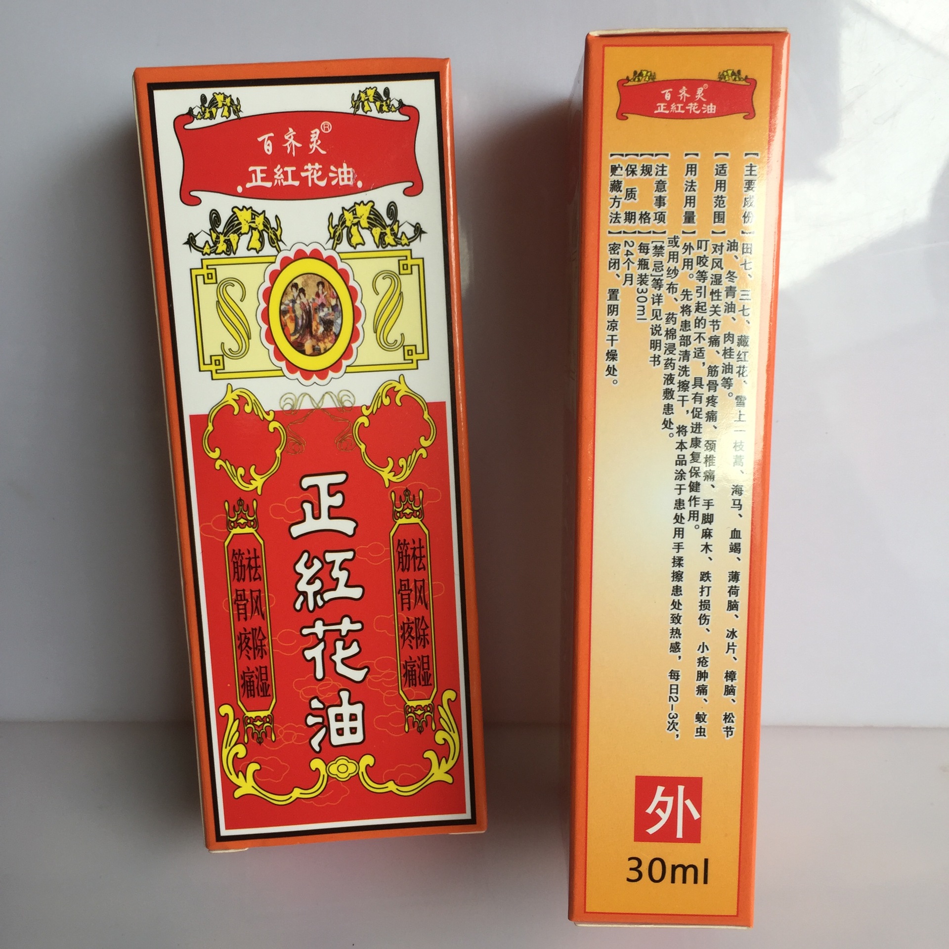 百齐灵正红花油30ml 红花油跌打损地摊跑江湖 批发代发