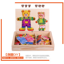 儿童木制玩具二熊换衣穿衣拼图拼板玩具幼儿园早教益智认知玩具