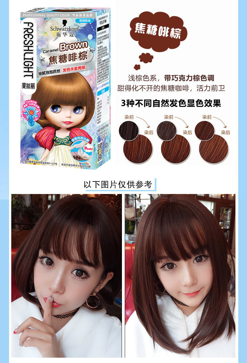 施华蔻斐丝丽泡泡染发剂染发乳染发膏 6款色可选抖音爆款网红发色