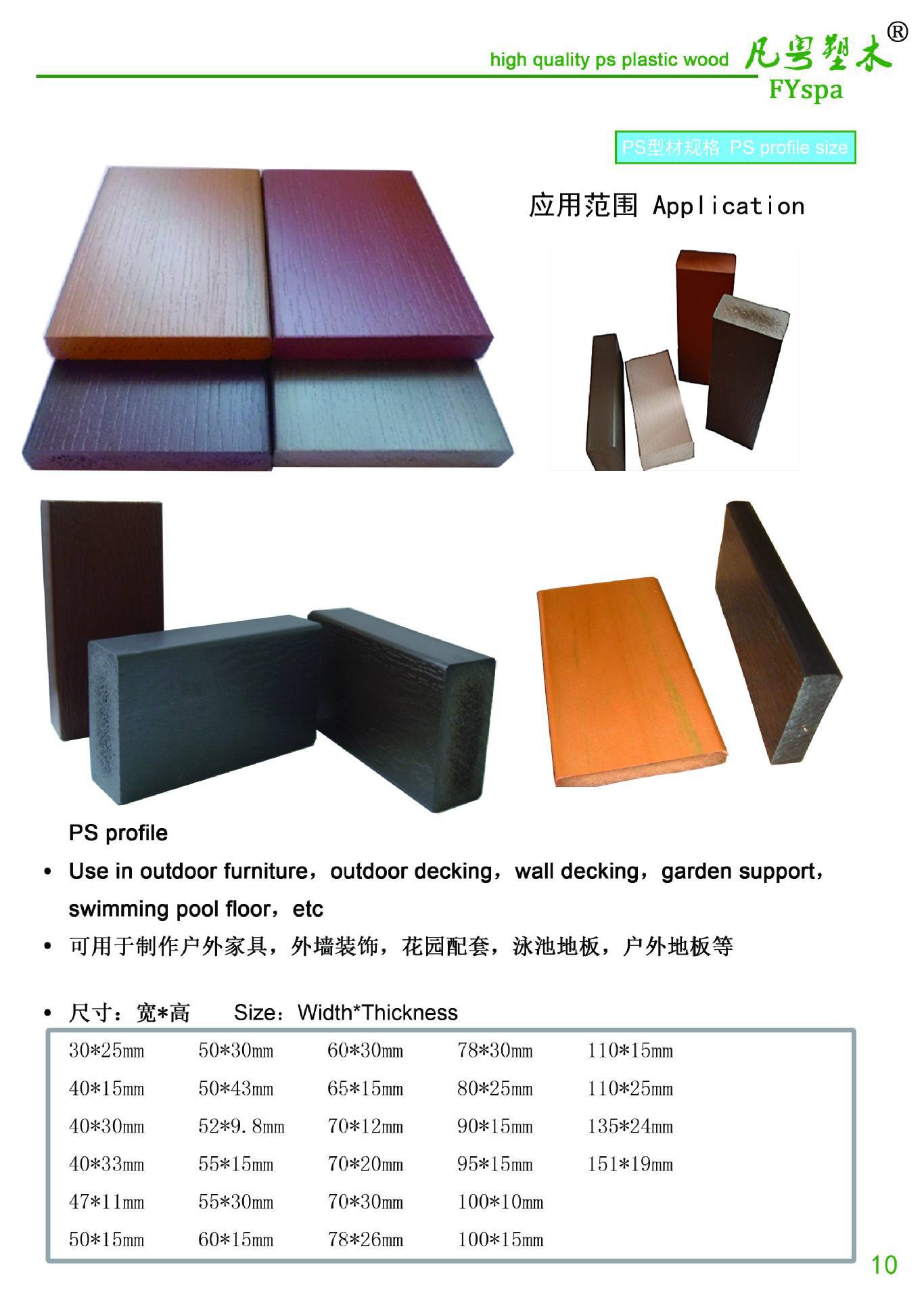 厂家直销ps木塑板,优质ps塑木板,塑木地板,户外专用ps塑木