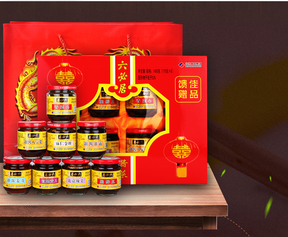 六必居酱菜8瓶精装礼盒1400g年货礼品咸菜小泡菜零食北京特产小吃