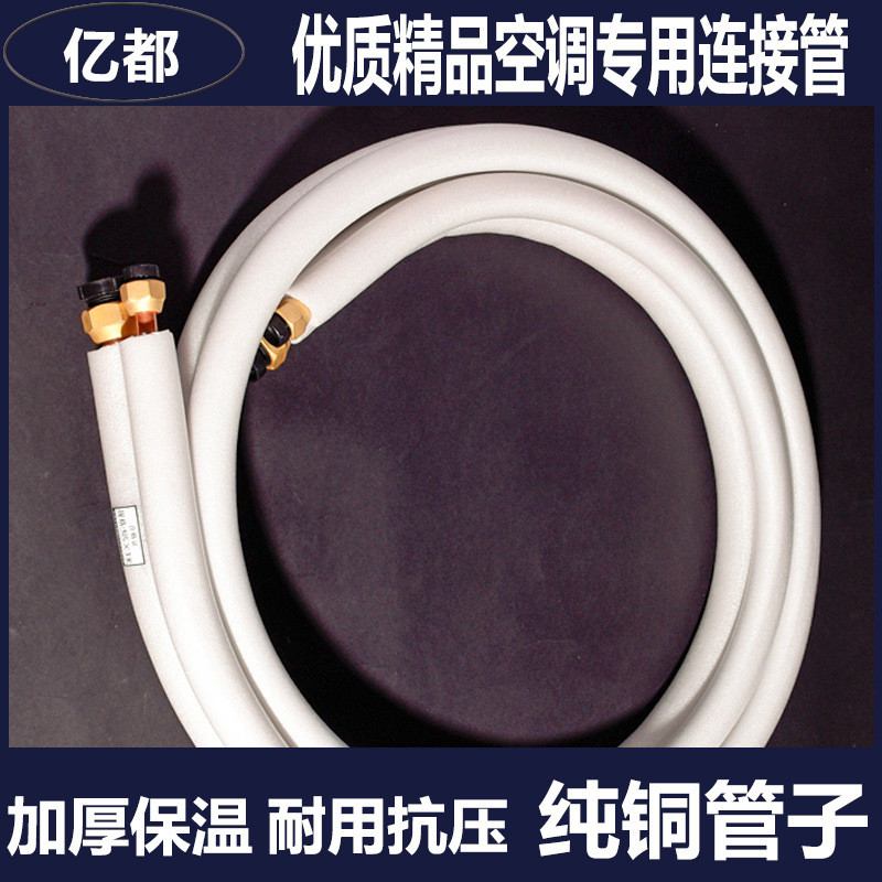 供应湖南空调连接套管批发 优质纯铜空调耐弯曲制冷管子现货现货