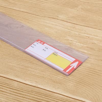 供应超市仓储货架透明粘贴标价条 价格标签条卡条塑料条