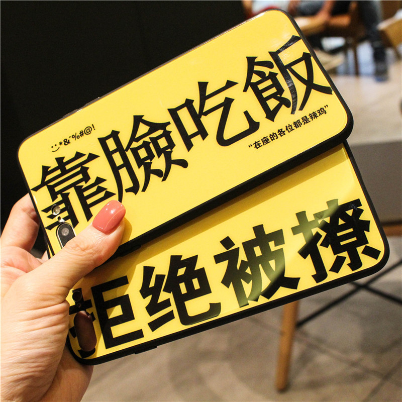 拒绝被撩钢化玻璃苹果11个性xsmax适用oppoa9手机壳创意mate20p30