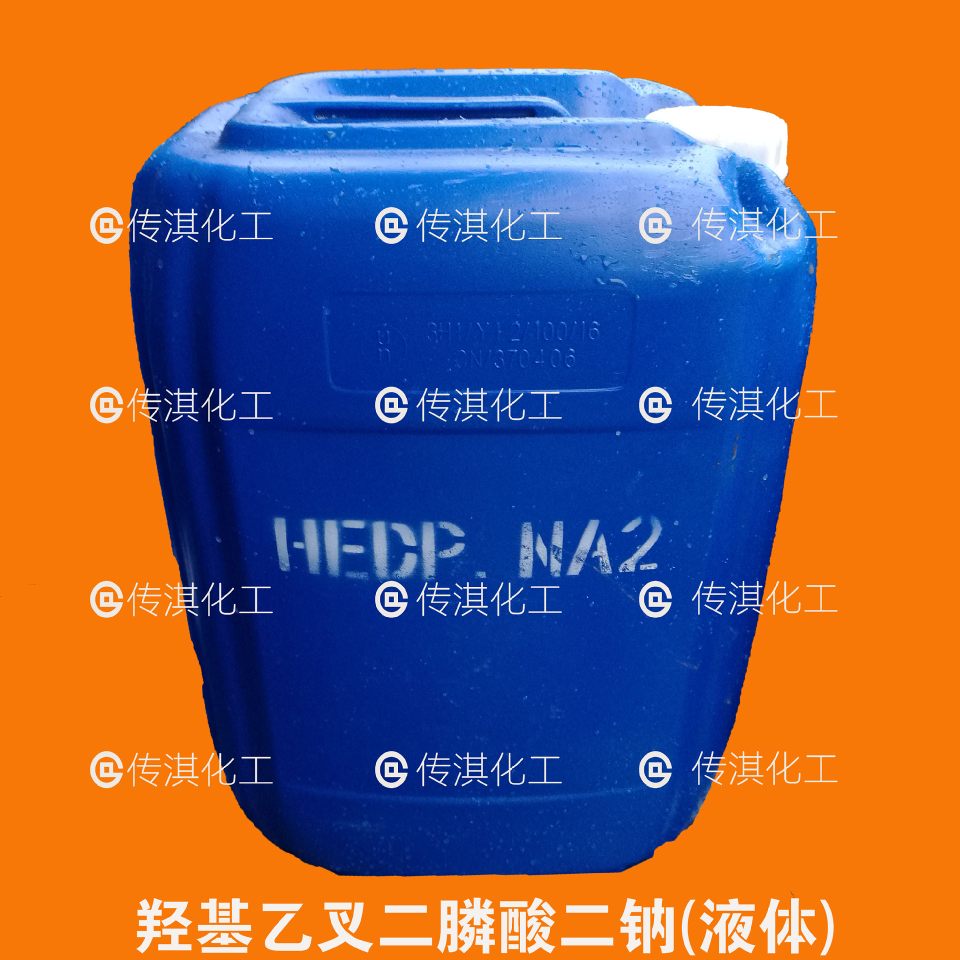 现货供应羟基乙叉二膦酸二钠hedp-na2,水处理助剂,金属清洗助剂