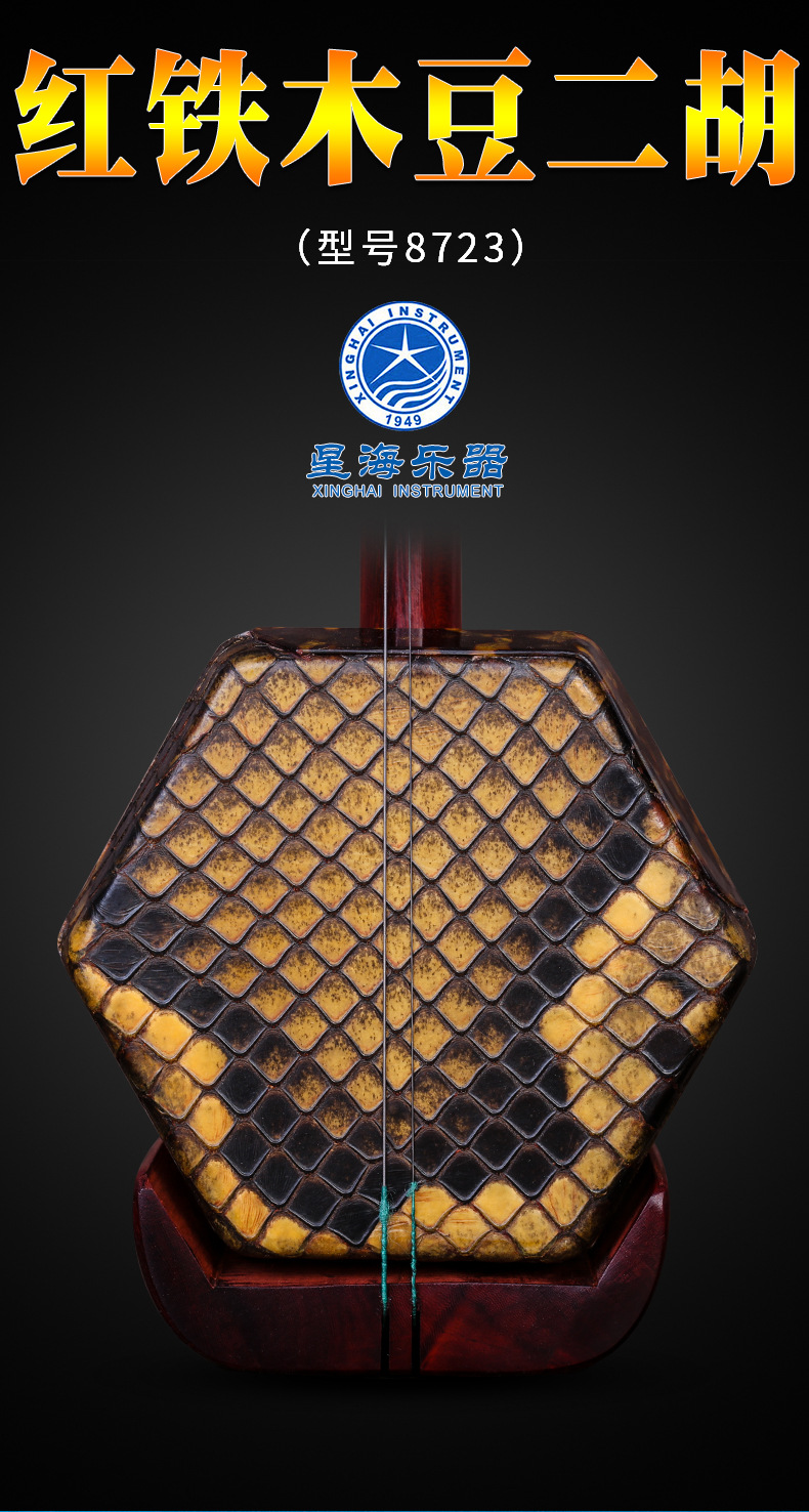 北京星海8723-2红铁木豆二胡乐器专业六方红檀二胡