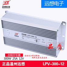远想LPV-300W-45V6A防水驱动开关电源大功率防雨监控电源