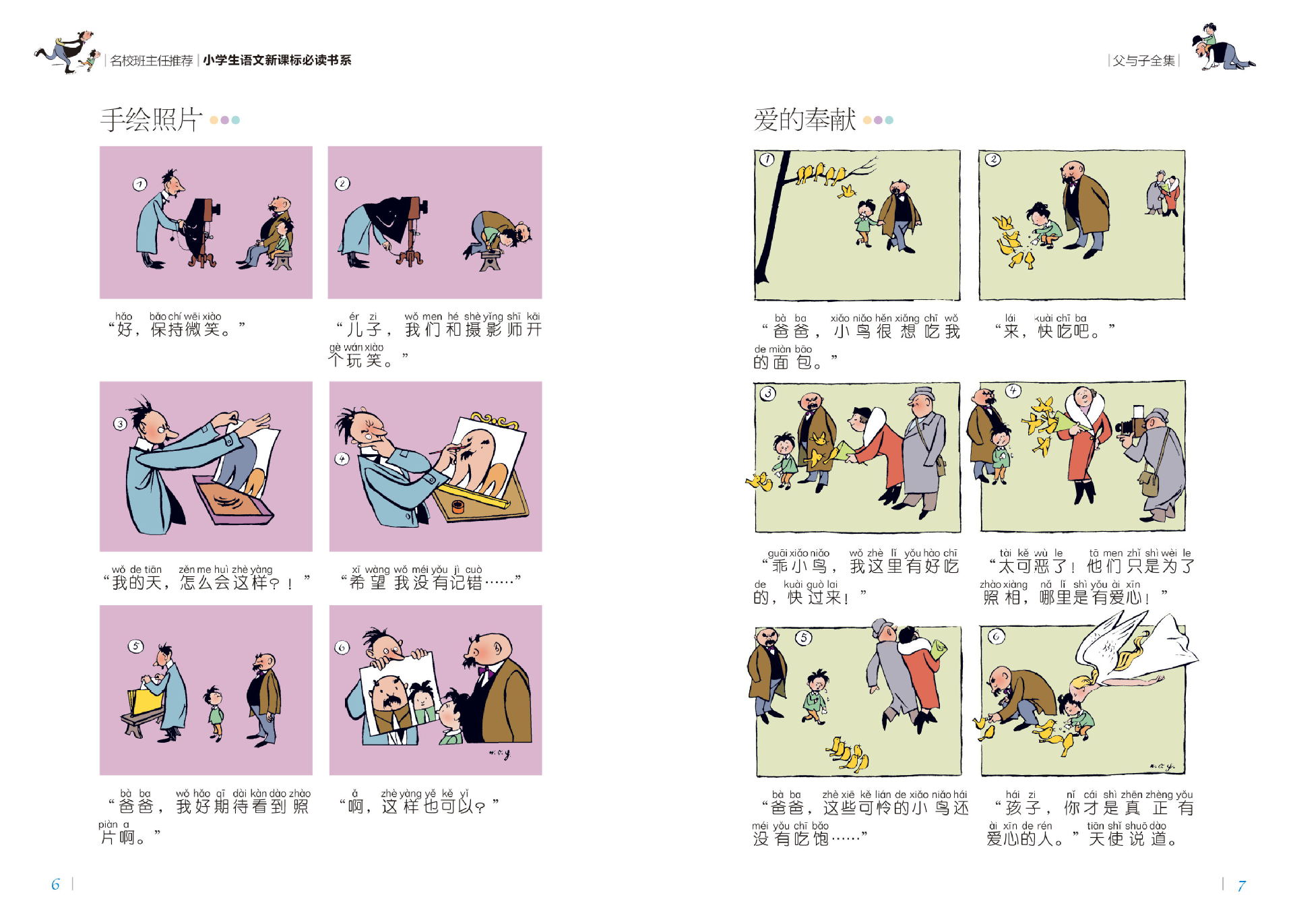 《父与子全集》名校班主任推荐小学生语文新课标必读书系