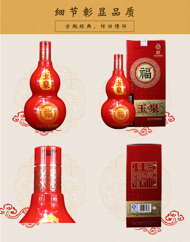 玉泉福酒42度500ml浓酱兼香型白酒东北粮食酒6瓶整箱发货自饮宴请